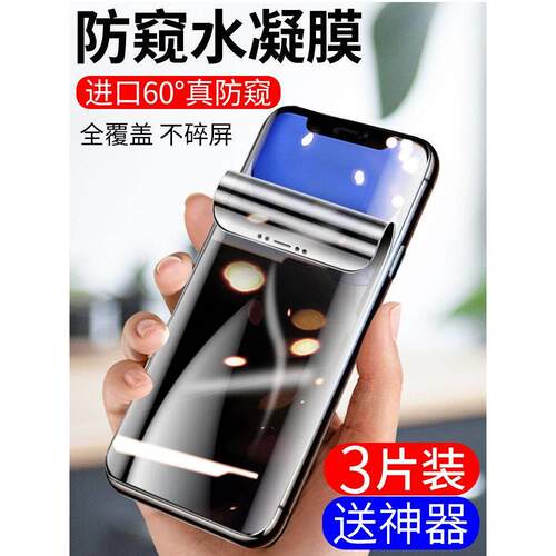 适用iPhone苹果15/14/13/12/11/pro防窥膜xr水凝膜mini防偷窥14plus钢化膜max保护膜se3/2贴膜7/8/plus手机膜