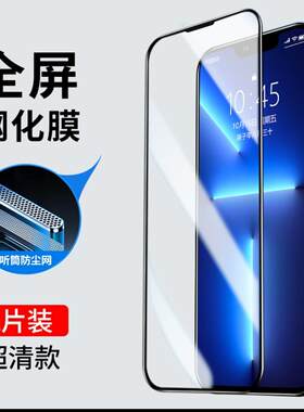 适用iPhone13保护膜12钢化膜11防摔膜X苹果13pro防窥ma高清XR贴膜