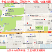 地图制作打印分区定制区域地图打印城区图高清打印行政图划分电子