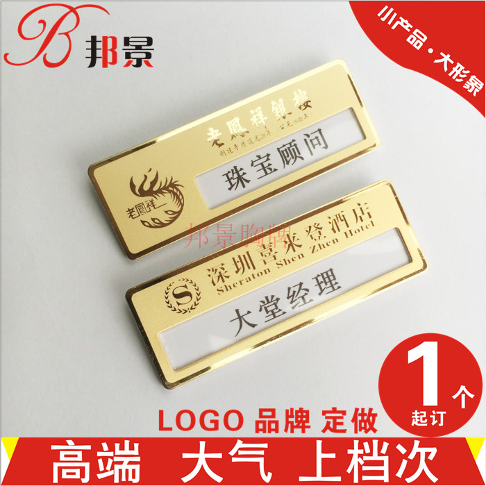 不锈钢胸牌 更换姓 美容美发工牌酒店员工号牌老凤祥珠宝店员