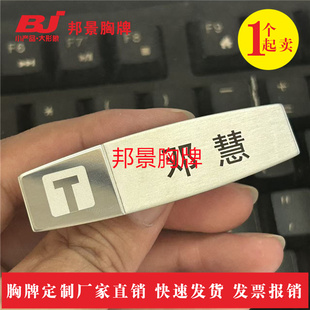 焰请胸牌汽车销售丰田胸牌 美容院工牌 房地产置业顾问方特姓名牌