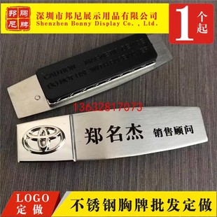 汽车丰田胸牌福特工号牌 企业公司东风日产本田销售顾问磁铁胸牌