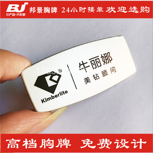 销售顾问胸牌酒店工牌企业公司4S店工号牌定磁铁胸牌金属铭牌