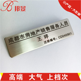 胸牌定做不锈钢胸牌土豪金拉丝胸牌置业顾问成都市房地产销售胸牌