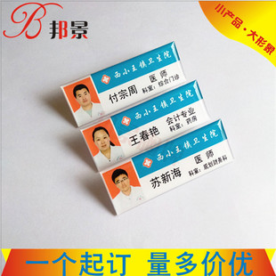 医院胸牌定做医院工牌制作医院导师胸牌牙科护士胸牌护士医生胸牌