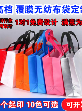 覆膜无纺布定制彩色环保袋子手机服装店广告手提袋子加厚logo印字