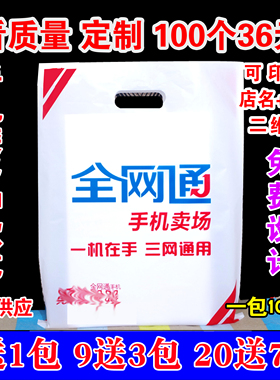 适用于小米vivo华为oppo移动4G塑料手机店手提袋子定做印店名批发