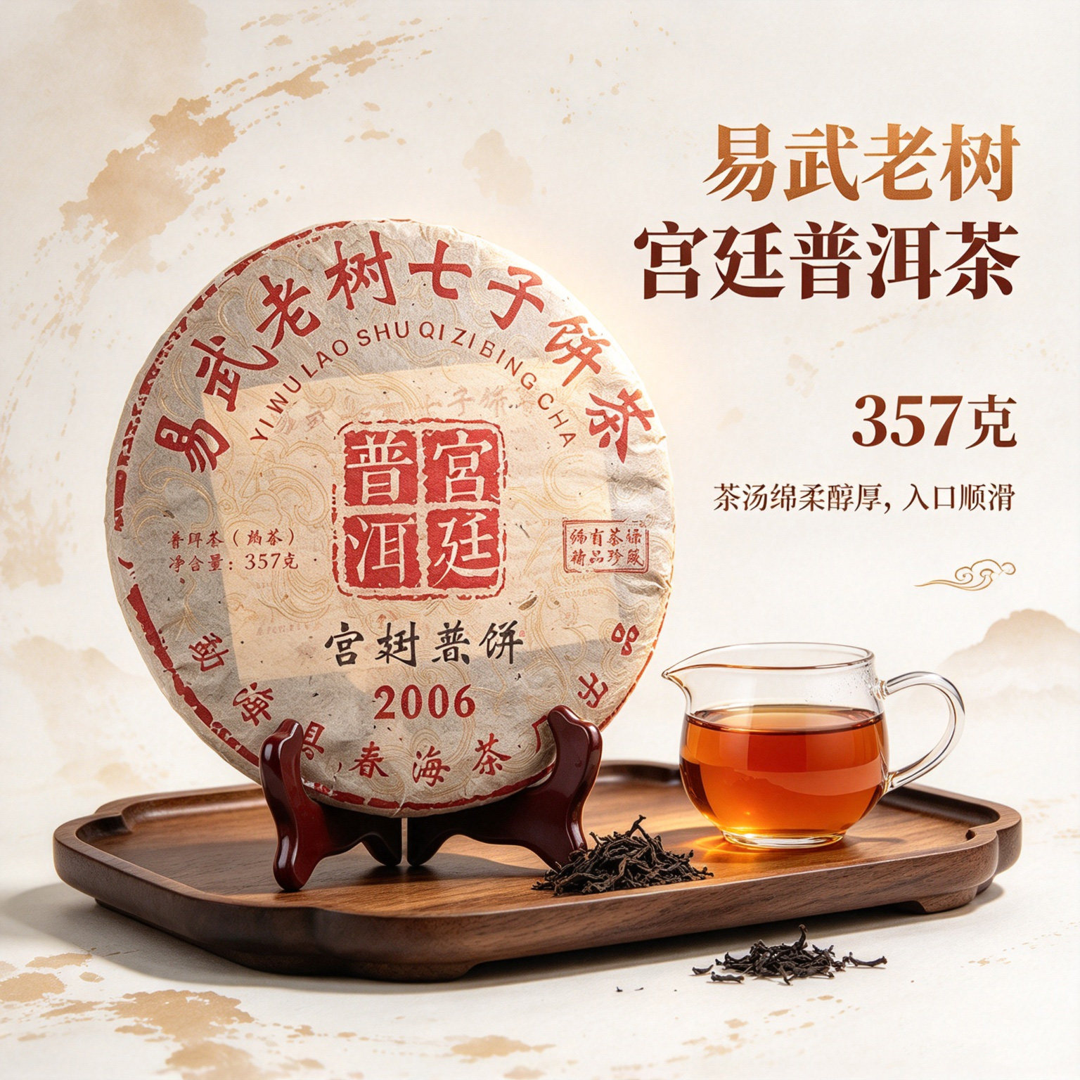易武老树宫廷普洱茶357克