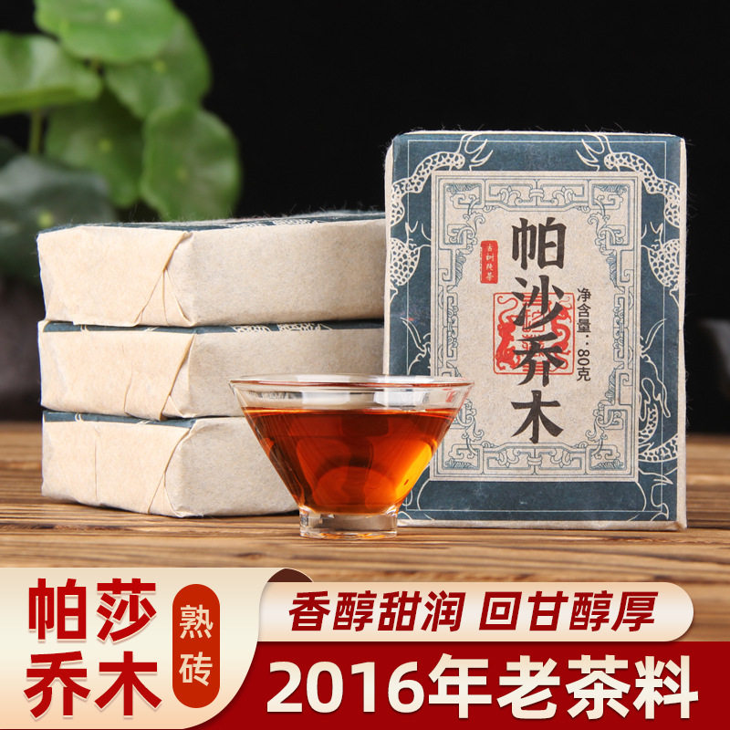 云南普洱帕沙乔木陈年纯料乔木老古树普洱熟茶叶茶砖口粮砖茶