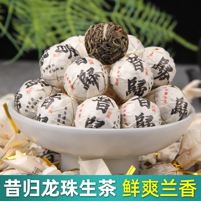 普洱茶生茶昔归生普老树龙珠茶叶云南普洱生茶临沧邦东小沱茶