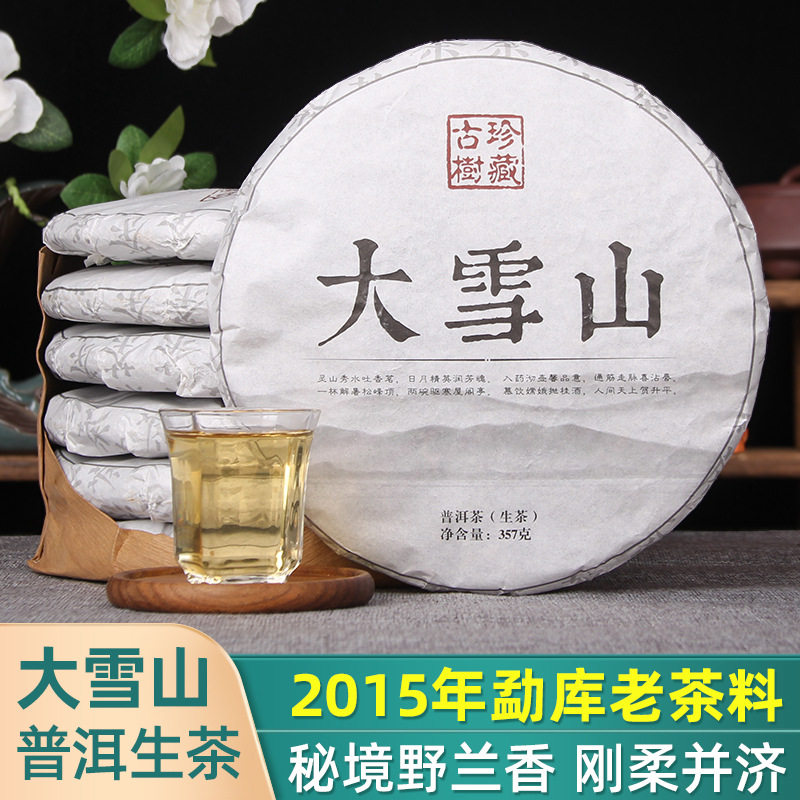 云南普洱茶 临沧大雪山普洱茶生茶七子饼茶普洱茶饼 古树珍藏