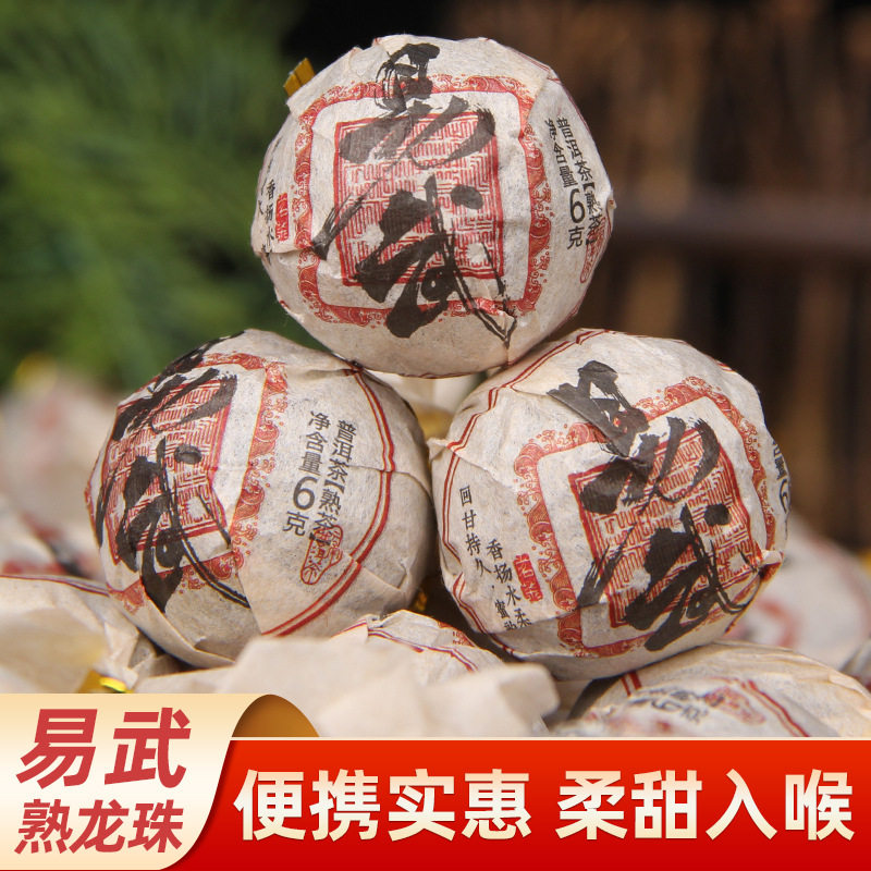 易武普洱茶熟茶云南普洱熟茶龙珠沱茶陈年熟普茶叶茶饼口粮茶