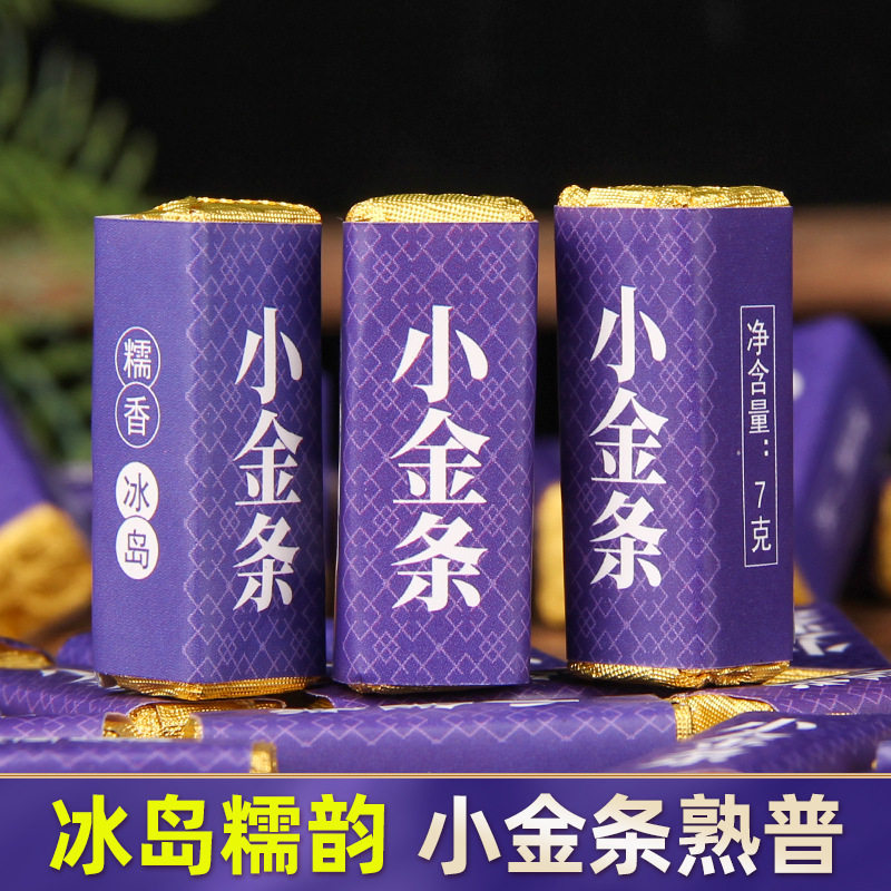 糯米香茶叶冰岛古树普洱熟茶冰岛黄金条熟普小沱茶茶礼小金条