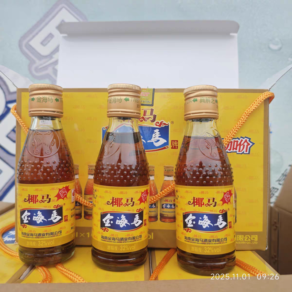 海南椰马金海马酒139mlX10瓶礼盒装老字号32度配制pk海马贡酒特产
