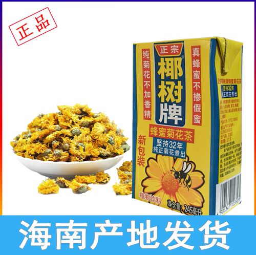 海南特产椰树牌蜂蜜菊花茶饮料245mlX24盒装清热解渴凉粉整箱包邮