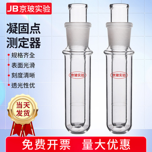 凝固点测定器凝点试管1255石油凝固点试管玻璃测定管磨口熔点试管