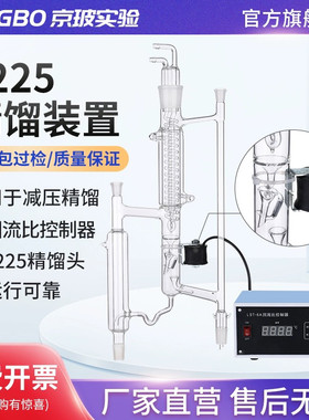 5225精馏头分馏头具电磁漏斗