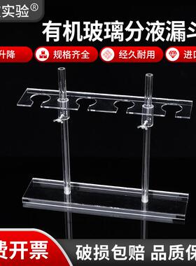 有机玻璃分液漏斗架可升降60/125/250/500/1000ml2/4/6/8/10/12孔