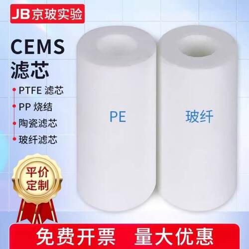 CEMS烟气在线监测SS-2T通用过滤器除雾除湿过滤器玻纤过滤芯