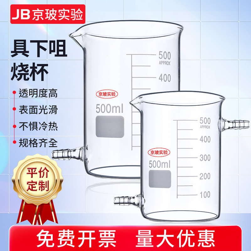 具下咀烧杯 具下嘴烧杯 具上下咀玻璃烧杯 带小嘴烧杯100-5000ml