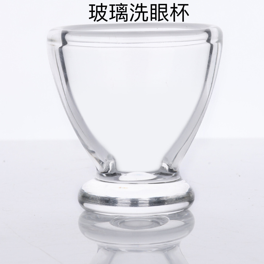 玻璃洗眼杯洗眼杯玻璃洗眼器实验室用冲洗眼睛水槽眼科医院专用