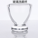 玻璃洗眼杯洗眼杯玻璃洗眼器实验室用冲洗眼睛水槽眼科医院专用