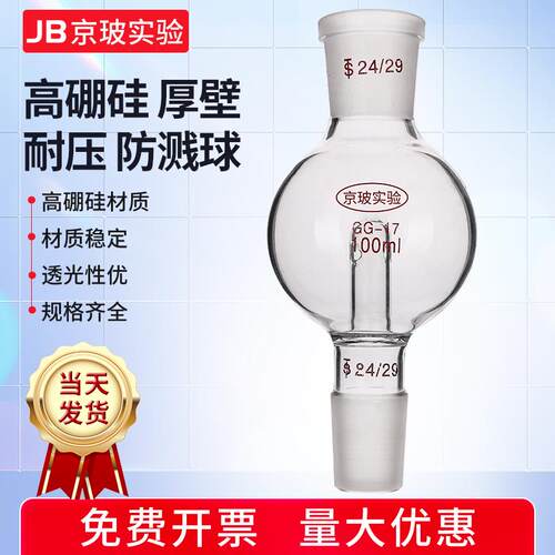 玻璃防溅球旋蒸防爆球缓冲球防爆瓶旋蒸转接头100/250/500/1000ml