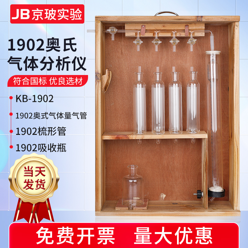 1902奥氏气体分析仪气体分析器491型梳形管量气管水准瓶干燥管