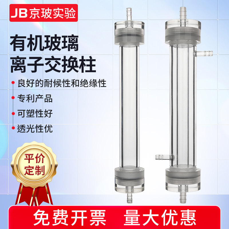 有机玻璃离子交换柱新款 离子交换柱实验室交换柱专用 来尺寸定做
