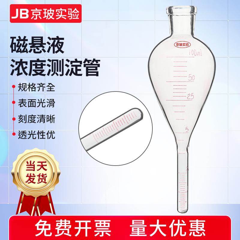 NDT-1梨形磁粉测定管 磁悬液浓度测淀管沉淀管刻度浓缩瓶浓缩管