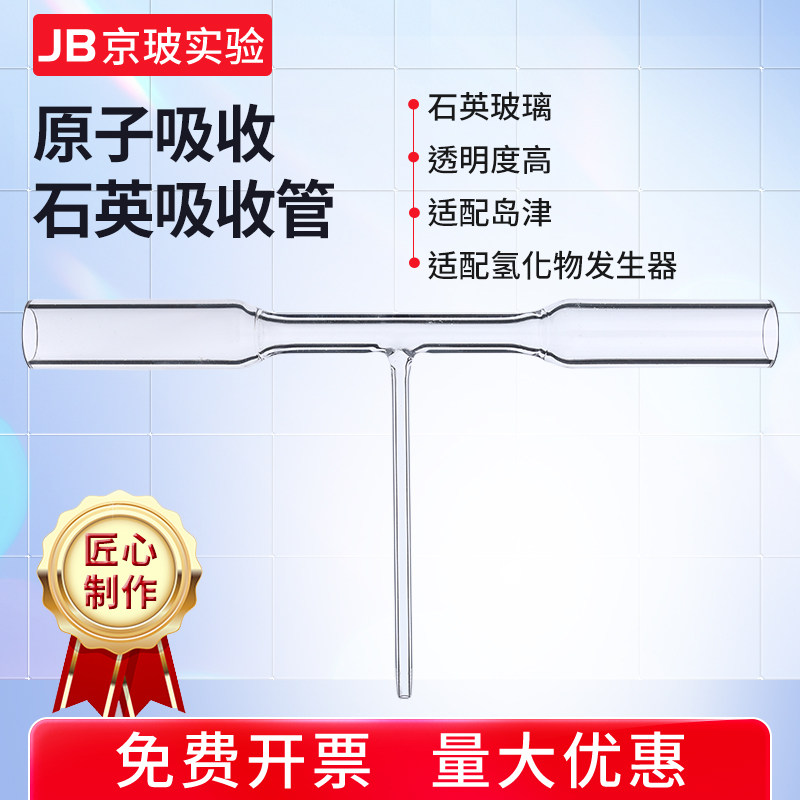 岛津原子吸收石英吸收管 HG-C氢化物发生器测砷汞能加热耐高温