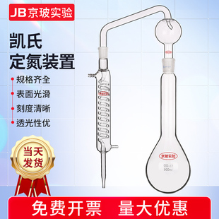 常量定氮仪装置 玻璃氨氮蒸馏装置 直型球形蛇形冷凝管凯氏定氮仪