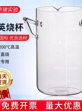 石英加厚玻璃烧杯贵金属专提炼搅拌容器1000ml-3000ml4000ml5L10L