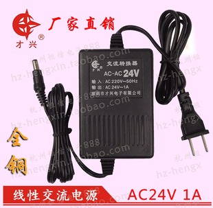 才兴交流转换器 AC220V变AC24V1A 1000MA 线性交流电源AC24V1A