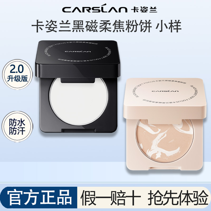卡姿兰黑磁粉饼小样1.5g试用装浅肤色透明色旅行装官方正品