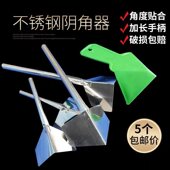 不锈钢阴角器阳角器硅藻泥施工工具批刮腻子阴阳角器拉角神器 包邮