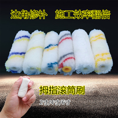 2寸迷你涂料小拇指包邮滚筒刷