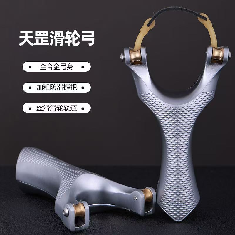 天罡滑轮速射顶卡弹弓成年人户外
