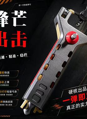 鸿笛3D连发自动上弹弹弓