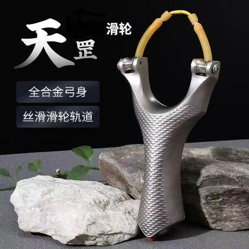 新款天罡滑轮弹弓大威力射鱼神器