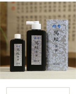 进口墨运堂汉墨书友樱香写经雄狮树脂胶墨汁普浓中浓超浓