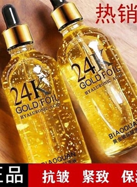 24k黄金精华液烟酰胺面部精华收缩毛孔原液玻尿酸保湿补水正品女