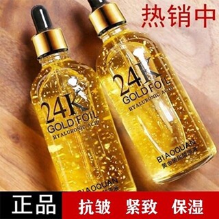 24k黄金精华液烟酰胺面部精华收缩毛孔原液玻尿酸保湿补水女
