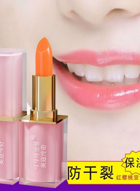 正品胡萝卜素变色唇膏女保湿滋润补水不掉色不沾杯防干裂防水口红