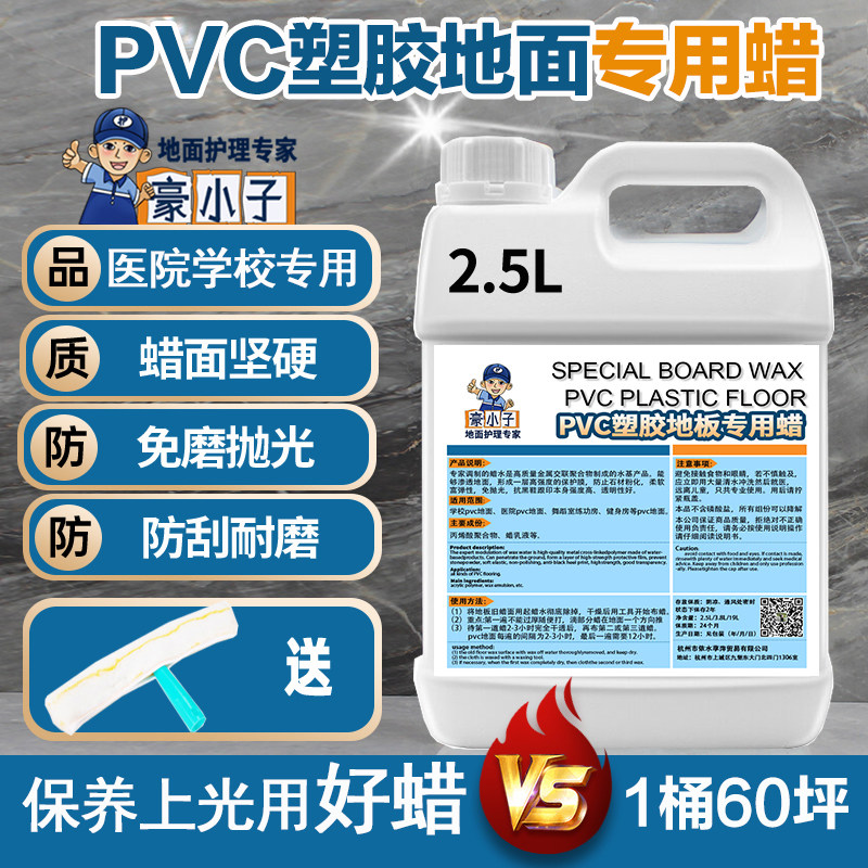 豪小子PVC地胶蜡水塑胶地板spc锁扣橡胶医院幼儿园地面保养液体蜡