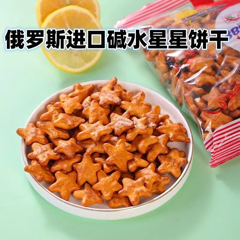 俄罗斯进口咸味碱水香酥小饼干