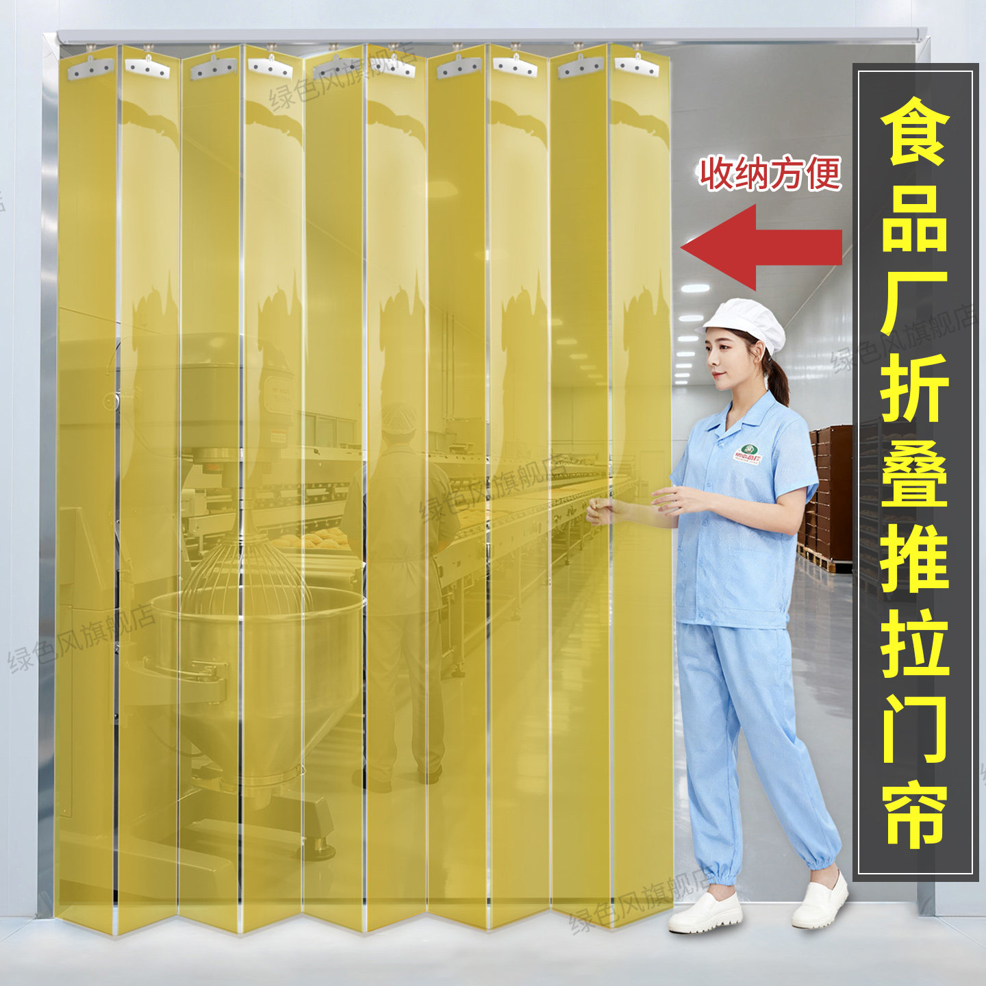 绿色风橘黄推拉帘防蚊隔断冷暖