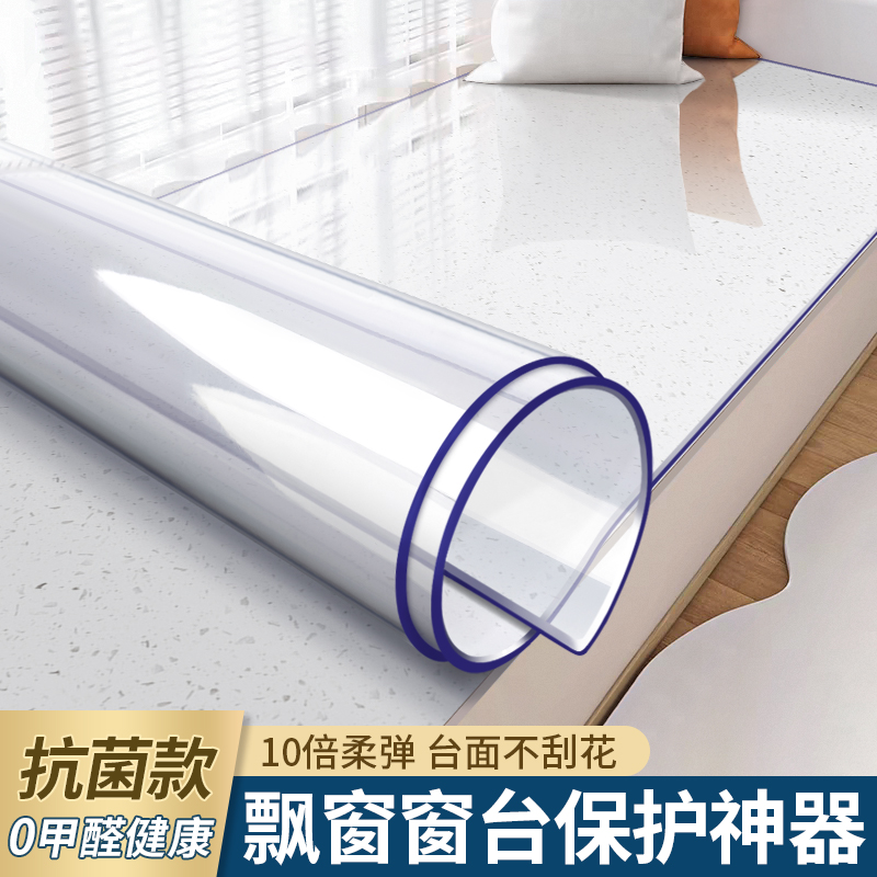 飘窗垫窗台垫PVC透明软玻璃防水免洗可裁剪四季通用阳台保护垫子