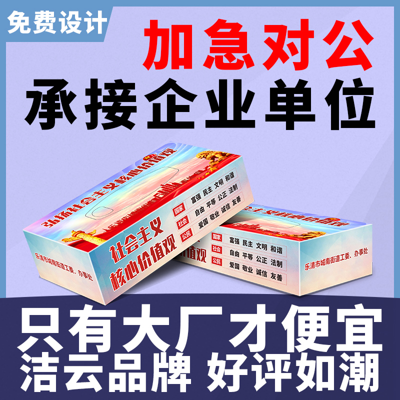 盒装纸巾定制餐厅餐巾纸巾定做广告抽纸定做方盒纸巾定制可印logo