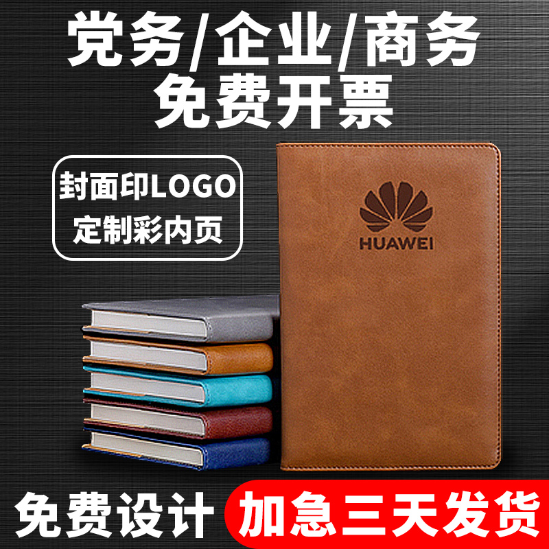 可拆卸a5卡通b5商务礼品高端a4定制logo党员笔记本党务学习线圈本
